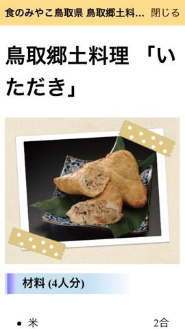 食のみやこ鳥取県 鳥取郷土料理 「いただき」のおすすめ画像2