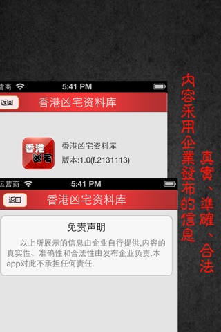 香港凶宅大全 screenshot 4