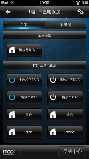 ITOO SmartHome(圖3)-速報App