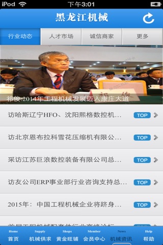 黑龙江机械平台 screenshot 4