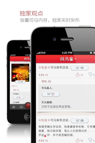 司马南V1-第一视频独家打造的名人app screenshot 3