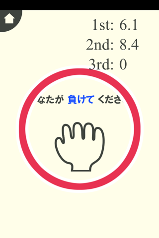あとだしジャンケン【頭体操】 screenshot 3