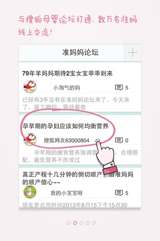 搜狐怀孕宝典 - 最热孕妇社区,孕期菜谱推荐,呵护孕妈每一天 screenshot 2