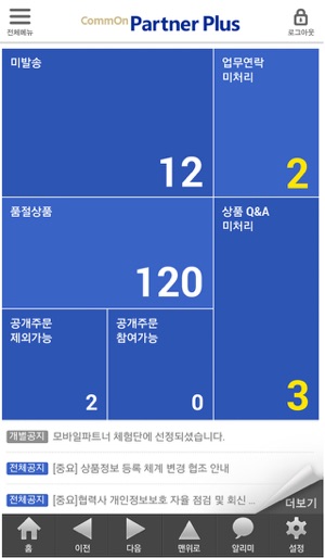 LMP(LotteMobilePartners) 롯데모바일파트너즈(圖4)-速報App