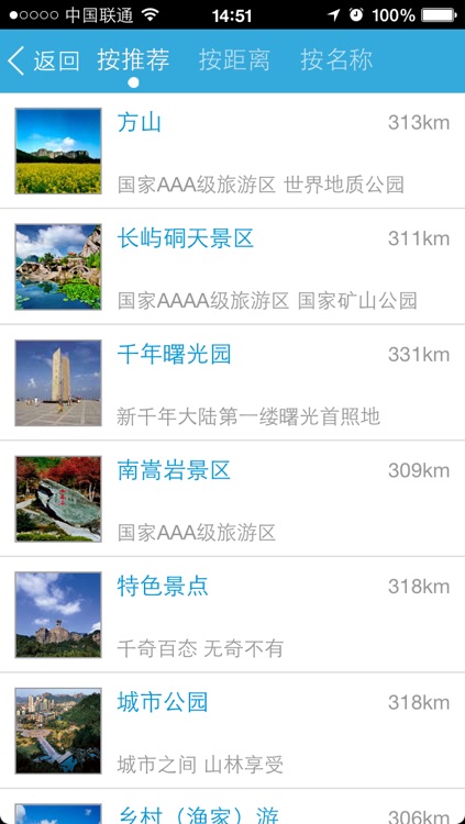 温岭旅游 screenshot-4