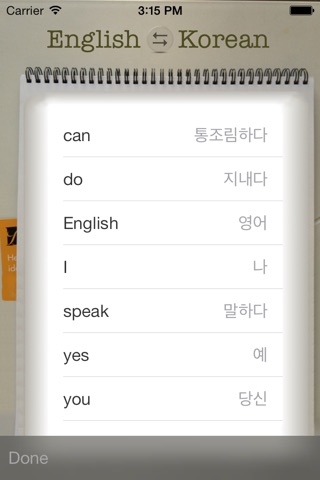 Vocabulary Trainer: English - Korean screenshot 4
