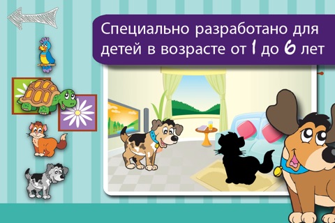 Free Shape Game Pets Cartoon screenshot 2