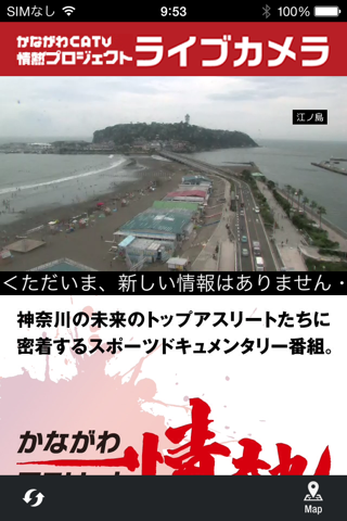 かながわCATVライブカメラ screenshot 3