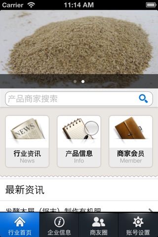 中国化肥供应商 screenshot 2