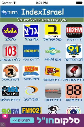 אינדקס ישראל screenshot 2