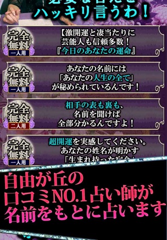 無料占い◆【元祖】当たる姓名判断　谷村昂有子 screenshot 2