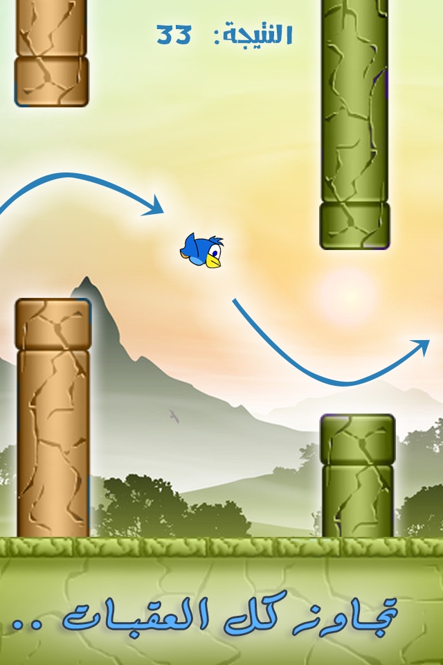 الطائر القفاز - لعبة مغامرات و تحدي للكبار و الاطفال screenshot 3