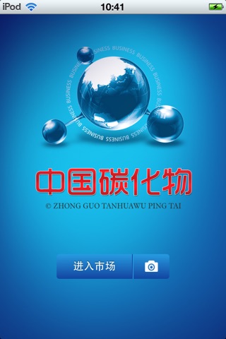中国碳化物平台 screenshot 2