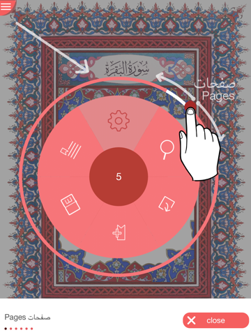 القرآن الكريم - Quran Kareem screenshot 3