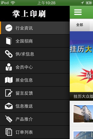 掌上印刷 screenshot 2