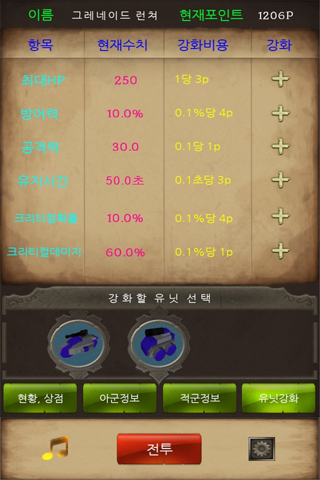 파이널 워즈 프리미엄 screenshot 4