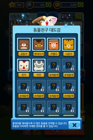 모여라! 동물친구 for Kakao screenshot 4