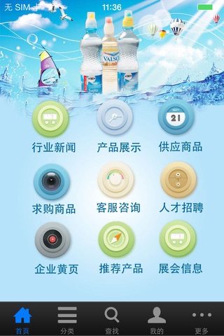 矿泉水饮料供应商(MineralWater) screenshot 2