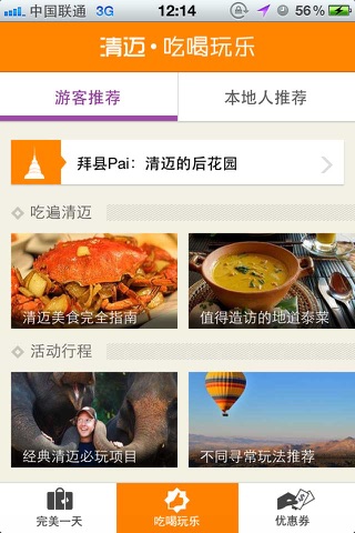 清迈吃喝玩乐 screenshot 2
