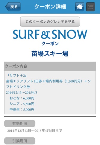 スキー場 積雪 クーポン情報 screenshot 4