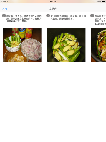 Screenshot #5 pour 电压力锅 高压锅做美食(全图解简便的流行压力锅美食)