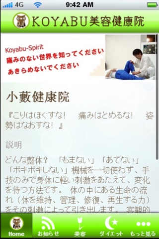 KOYABU美容健康院 screenshot 2