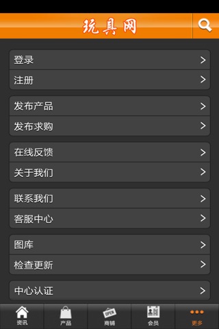 玩具网 screenshot 4