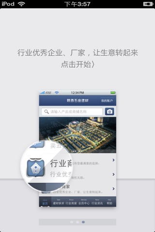 陕西五金建材平台 screenshot 2