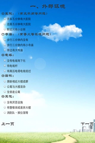 看房评分器 screenshot 3