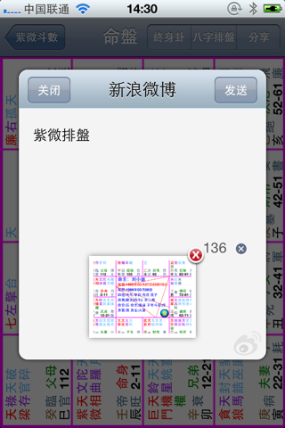 紫微斗數 批語版 screenshot 3