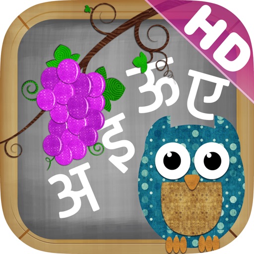 Let's Learn Hindi! Vowels iOS App