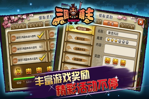 三国萌主 screenshot 3