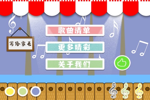 宝宝学歌谣1 screenshot 2