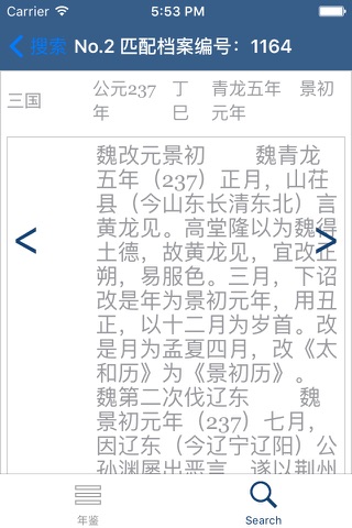 中国历史年鉴：全文搜索，考证历史研究必备 screenshot 4