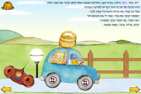 ברלה ברלה מה בסל? - עברית לילדים screenshot 3