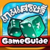 Geymu! เข่าเกมส์เศรษฐีและเกมอืนฯ (Game Guide)
