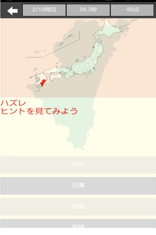 日本地図クイズ４択 screenshot 3