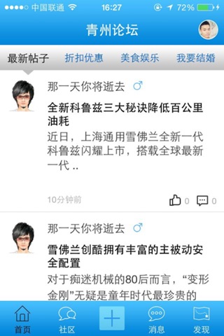 青州论坛 screenshot 3