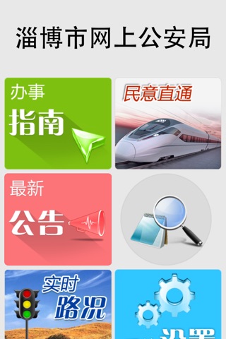 淄博警方 screenshot 2