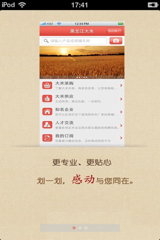 黑龙江大米平台 screenshot 2