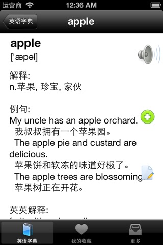 英语字典 screenshot 2