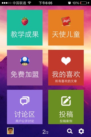 天使全脑教育 screenshot 2