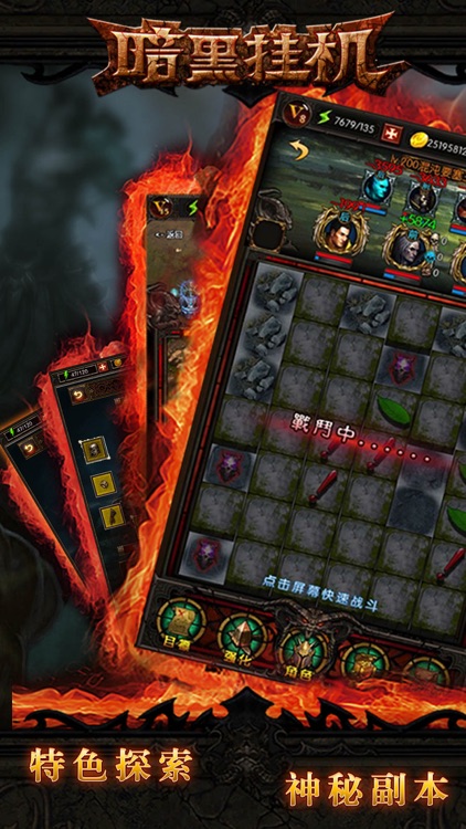 暗黑挂机 screenshot-4