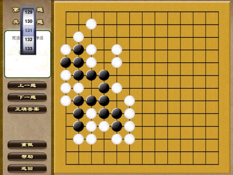 围棋死活与手筋2500题  多媒体交互软件 screenshot 2