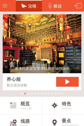 故宫 - 最棒的故宫语音导游 screenshot 2