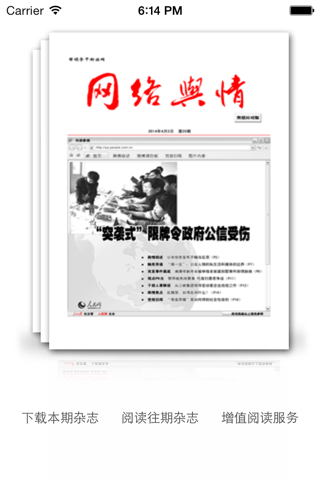 网络舆情政务版 screenshot 2