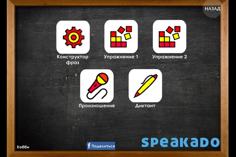 Испанский для Начинающих - Бесплатно screenshot 2