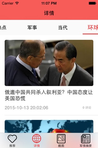 爱军事 screenshot 3