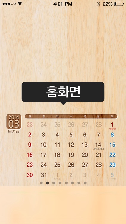 탁상달력2014 : 심플캘린더 screenshot-3