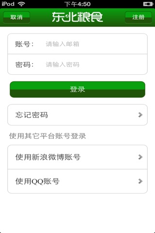 东北粮食平台 screenshot 4